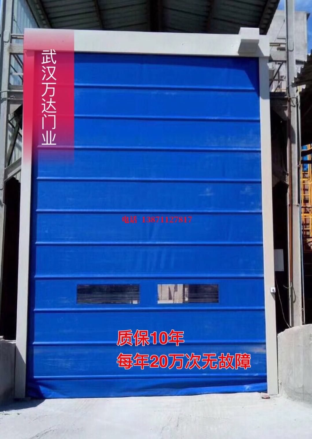 莱山防爆卷帘门_COPY